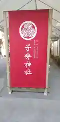 子安神社の建物その他