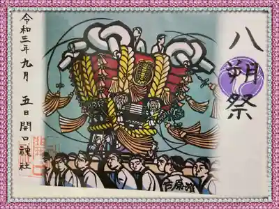 切り絵の作家さんのふとん太鼓の御朱印