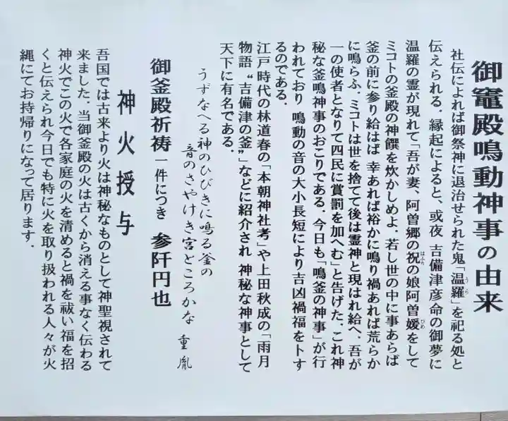 吉備津神社(岡山県)