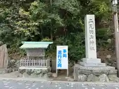 二見興玉神社(三重県)