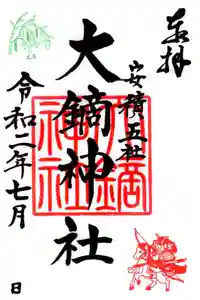 大鏑神社の御朱印 2020年07月01日(水)〜(2020年07月01日(水) 09時20分43秒投稿)