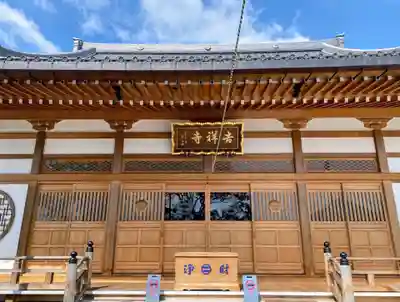 吉祥寺の本殿・本堂
