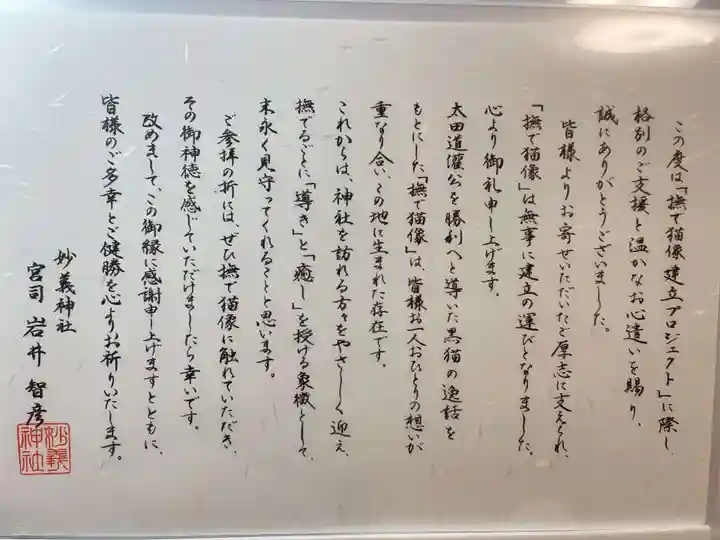 駒込妙義神社の御朱印