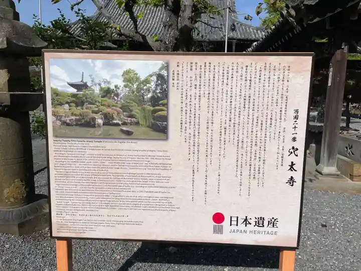 穴太寺(京都府)