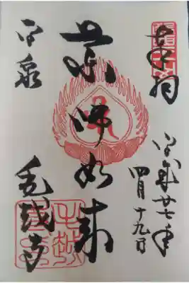 平成２７年４月１９日参拝