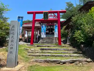 差出磯大嶽山神社 仕事と健康と厄よけの神さまの鳥居