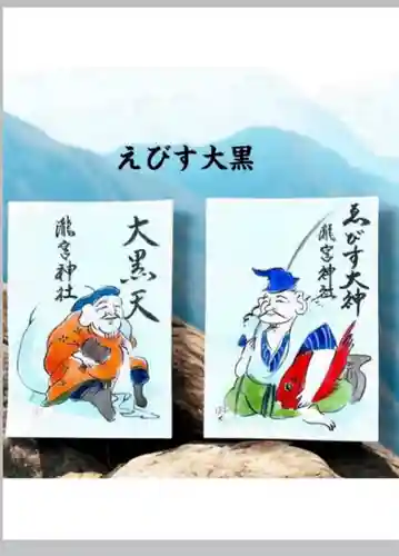 瀧宮神社の御朱印