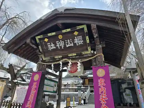 櫻山神社(岩手県)