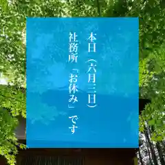 滑川神社 - 仕事と子どもの守り神の建物その他