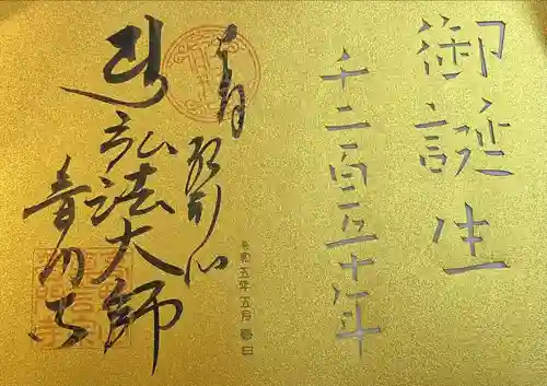 普門寺(切り絵御朱印発祥の寺)(愛知県)