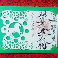 相馬妙見宮 大上川神社の御朱印