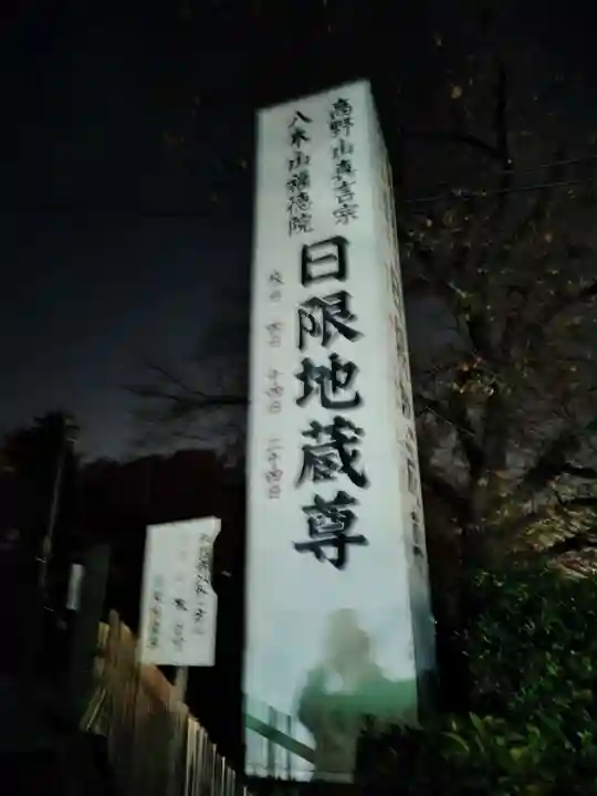 福徳院(神奈川県)