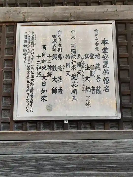 舎那院(滋賀県)