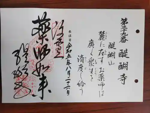 醍醐寺(京都府)