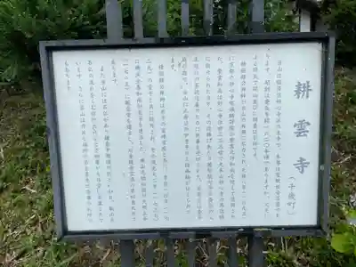 耕雲寺(京都府)