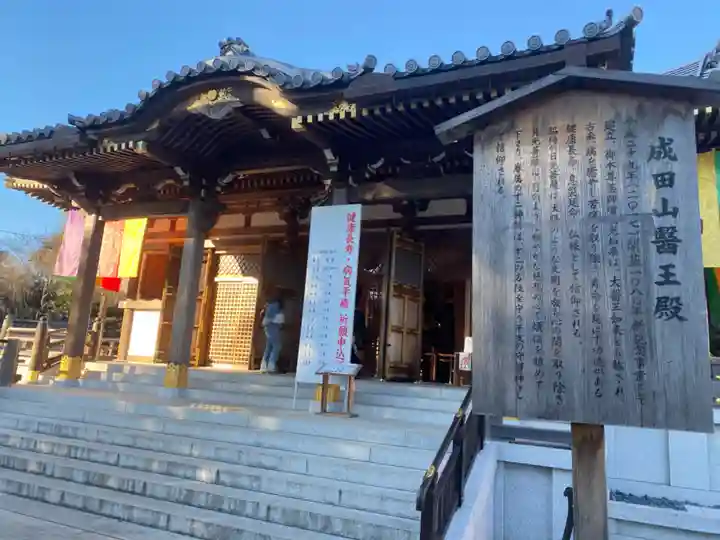 成田山醫王殿(千葉県)