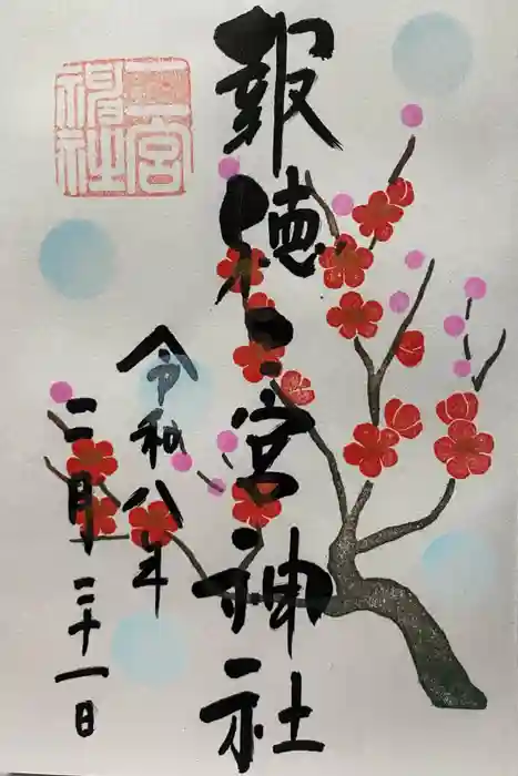 今市報徳二宮神社の御朱印