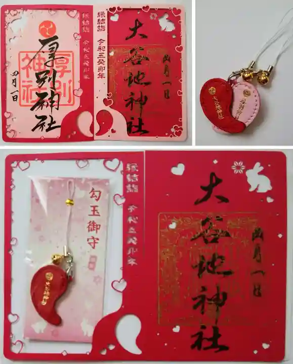 大谷地神社(北海道)