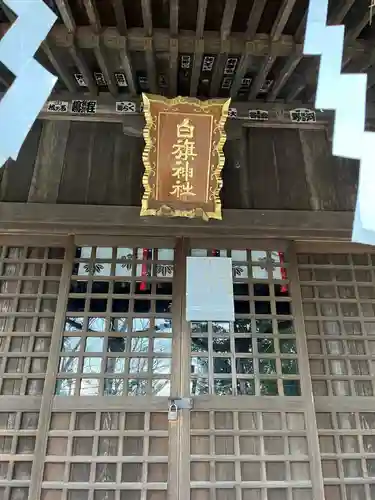 白旗神社（平戸白旗神社）の本殿・本堂