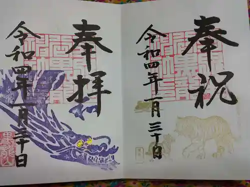 毛谷黒龍神社の御朱印