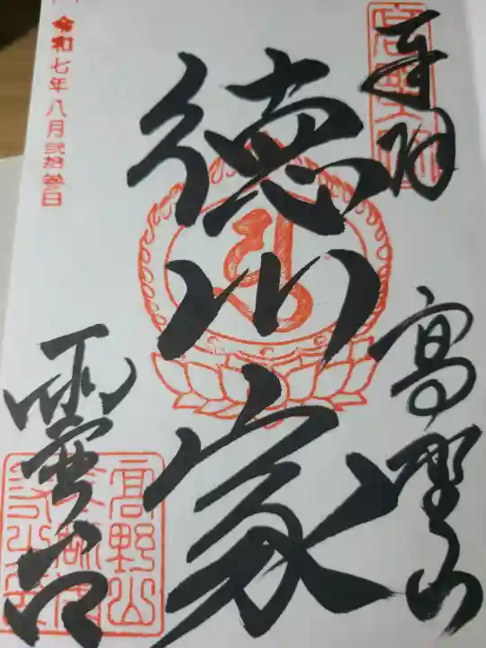 徳川家霊台の{uncategorized: "未分類", other: "その他", undefined: "問題あり", building: "その他建物", grave: "お墓", sacred_gate: "鳥居", guardian: "狛犬", statue: "像", buddha: "仏像", history: "歴史", nature: "自然", garden: "庭園", animal: "動物", pagoda: "塔", temizu: "手水舎", mountain_gate: "山門・神門", sanctuary: "本殿・本堂", subordinate: "末社・摂社", art: "芸術", scenery: "景色", jizo: "地蔵", ema: "絵馬", goshuin: "御朱印", omikuji: "おみくじ", items: "授与品その他", amulet: "お守り", goshuincho: "御朱印帳", eats: "食事", festival: "お祭り", votive_dance: "神楽", shichigosan: "七五三参", wedding: "結婚式", experience: "体験その他", initially: "初詣", around: "周辺", anti_infection: "感染症対策"}