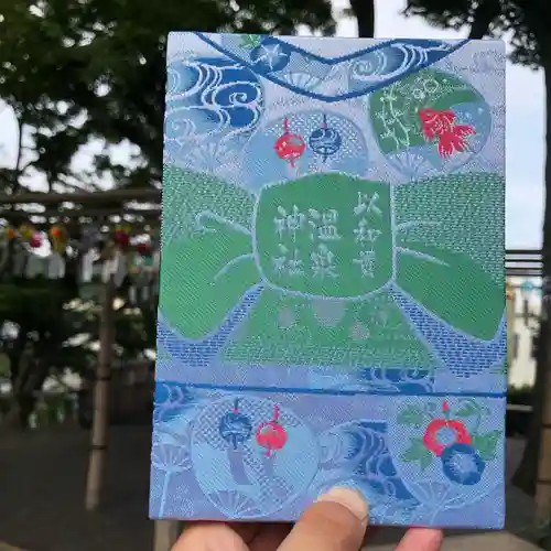温泉神社〜いわき湯本温泉〜の御朱印