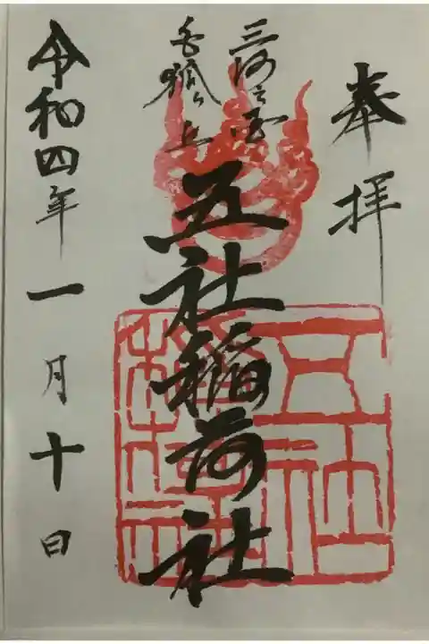 通常、書置きの御朱印です。
コロナ禍によって書き置きとされています、今後終息すれば直書きになるのかは未知数です。