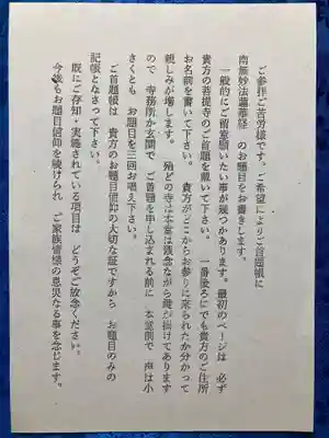 蓮行寺(千葉県)