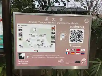 深大寺のその他建物