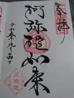 増上寺塔頭 三縁山 宝珠院(東京都)