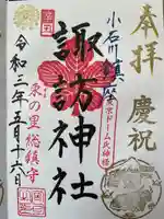 諏訪神社の御朱印