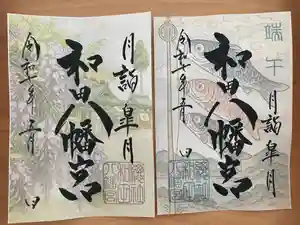 總社 和田八幡宮(福井県) 2025年05月01日(木)〜(2025年04月24日(木) 13時44分11秒投稿)