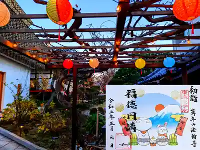 ☆新年のお地蔵様御朱印•福徳円満☆