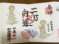 一条山宝蓮寺(愛知県)