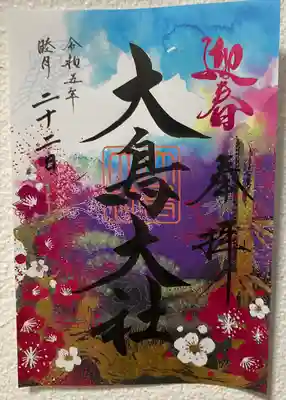 和泉國一之宮　大鳥大社(大阪府)