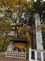 岩見澤神社(北海道)