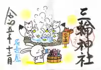 三輪神社(愛知県)