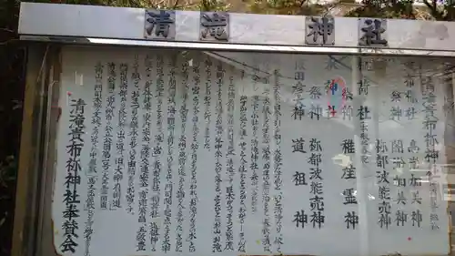 清滝貴布祢神社の歴史