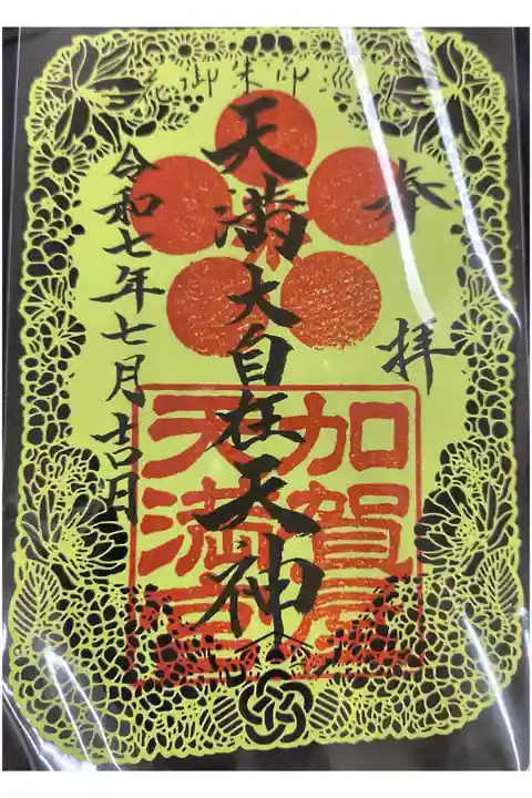 【数量限定切り絵御朱印(9寺社)】
OsakaMetroで行く六十六花御朱印巡り