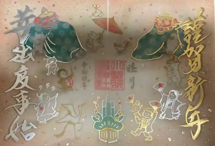 小野照崎神社の御朱印