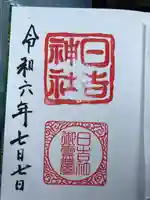 日吉神社(福井県)