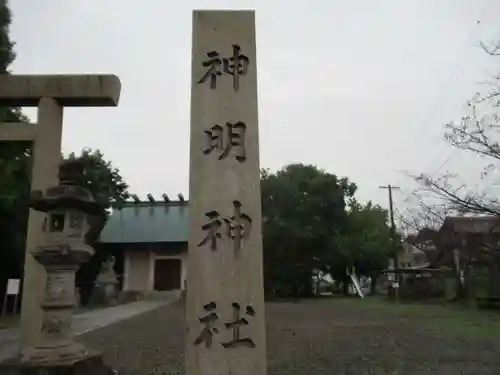 神明神社(岐阜県)