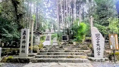 眞名井神社（籠神社奥宮）(京都府)