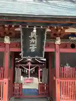 都々古別神社(八槻)(福島県)