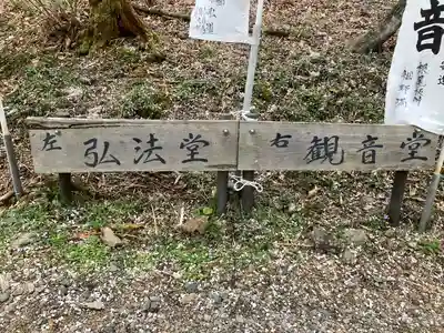 淡墨観音(岐阜県)