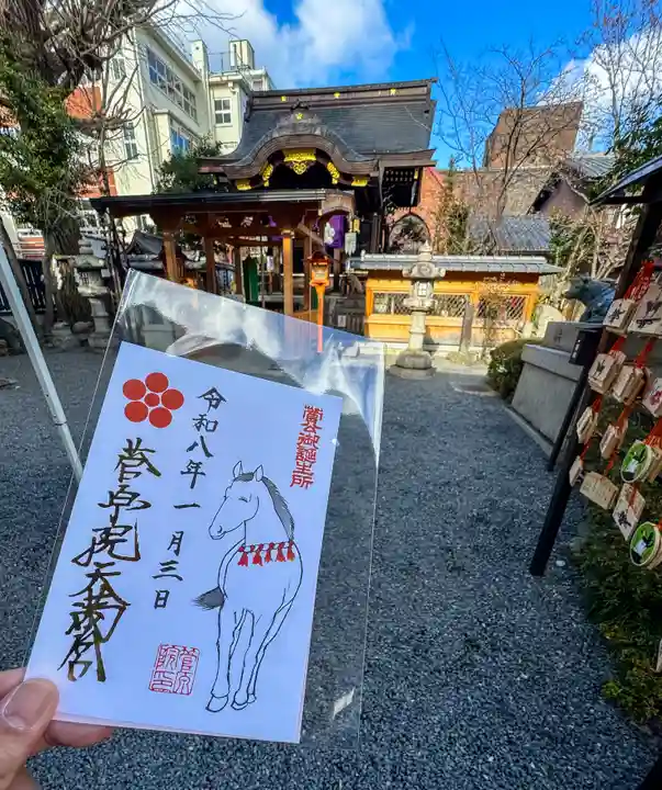 菅原院天満宮神社(京都府)