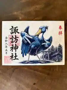 柏諏訪神社の御朱印(2026年04月29日(水) 15時02分54秒投稿)