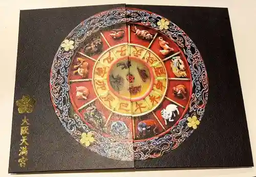 大阪天満宮(大阪府)