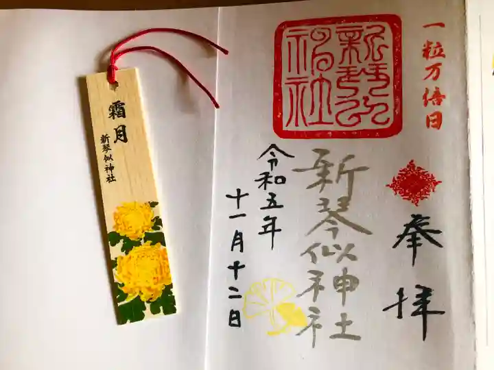 今月のしおりと一粒万倍日の御朱印です。