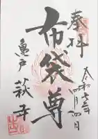 龍眼寺(萩寺)(東京都)